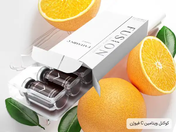 مزایای کوکتل F-VITAMINC لک صورت و روشن کننده فیوژن